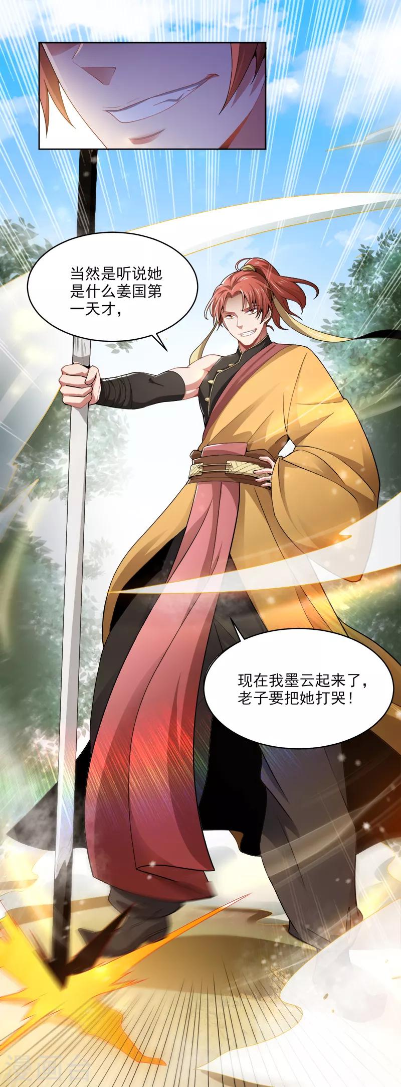 一剑独尊漫画,第49话 哪里来的憨憨？1图