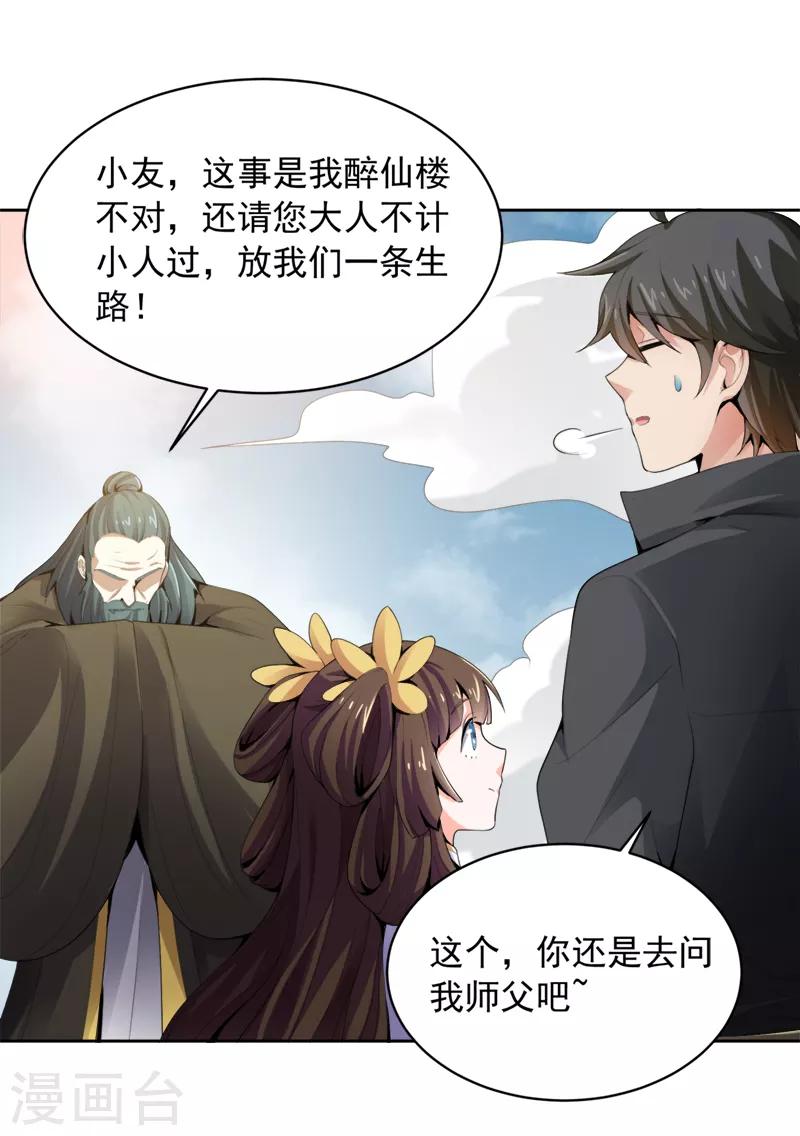 一剑独尊漫画,第24话 我无敌，你们随意2图