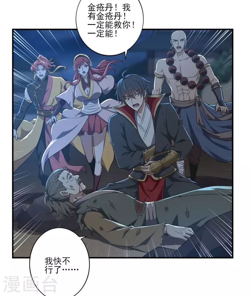 一剑独尊漫画,第133话 我快不行……1图
