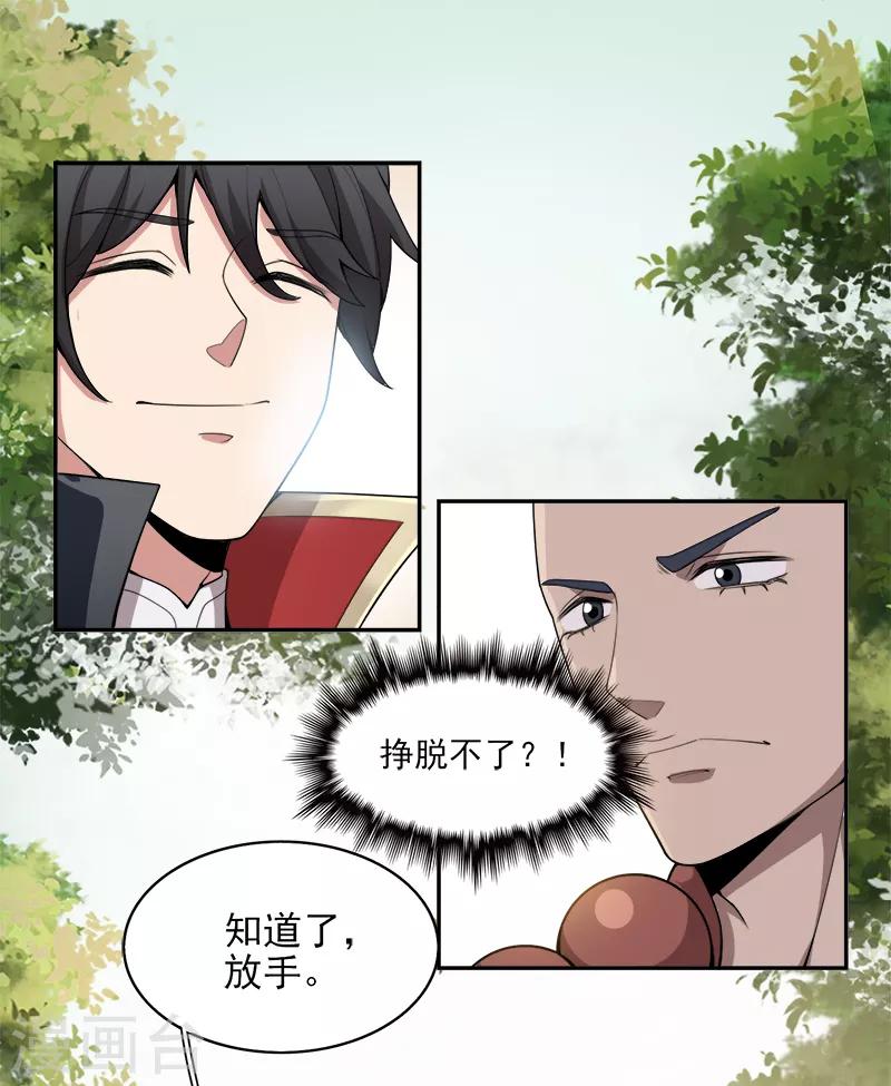 一剑独尊漫画,第54话 互相了解1图