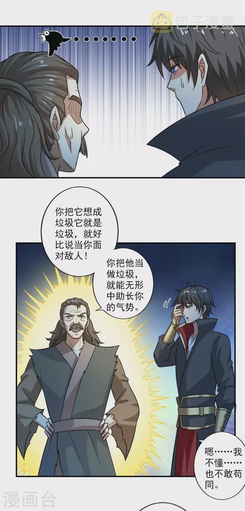 一剑独尊漫画,第112话 你要有气势1图