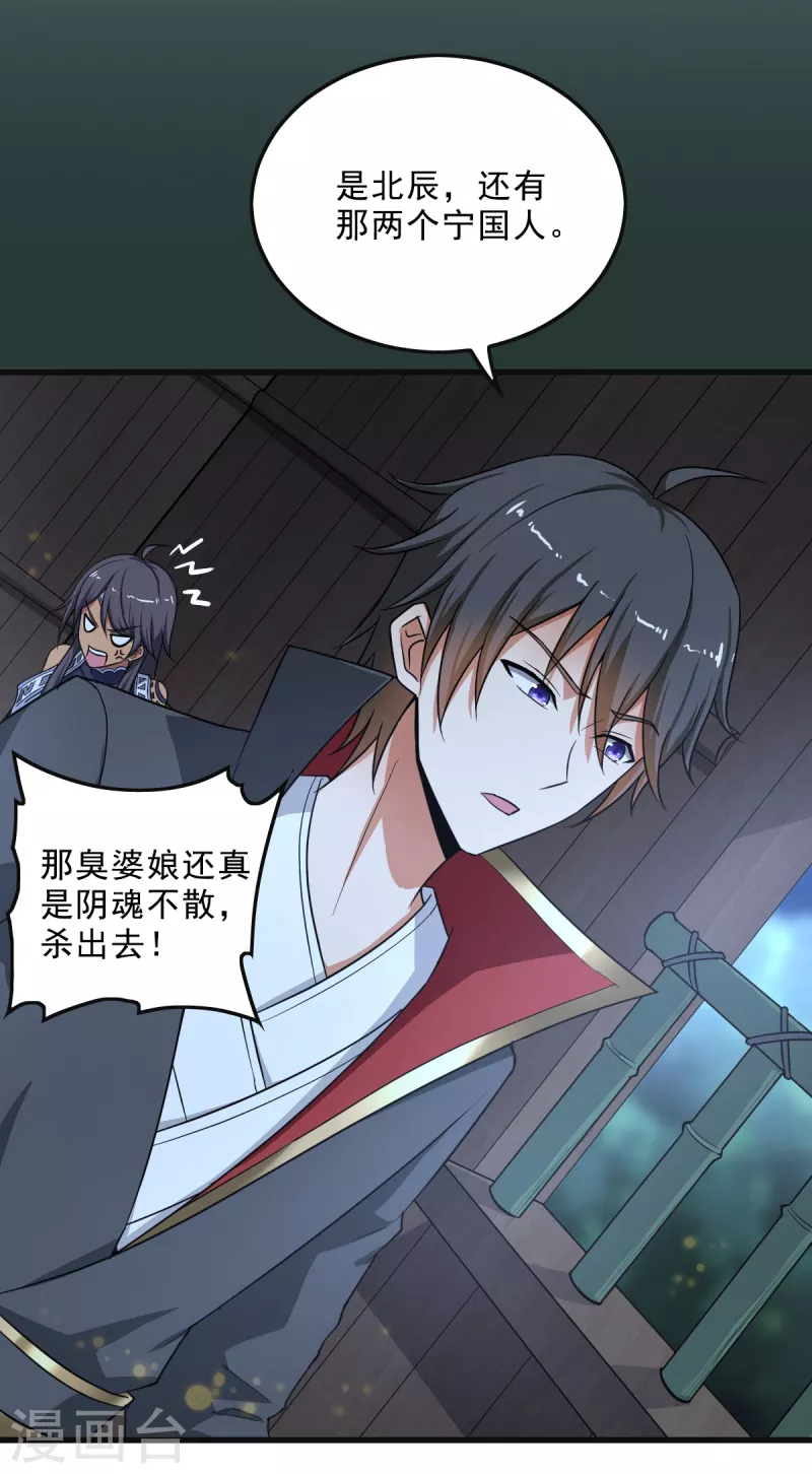 一剑独尊漫画,第84话 你说值不值？1图