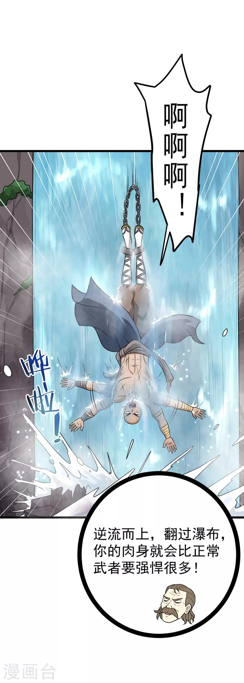 一剑独尊漫画,第69话 叶玄的训练1图