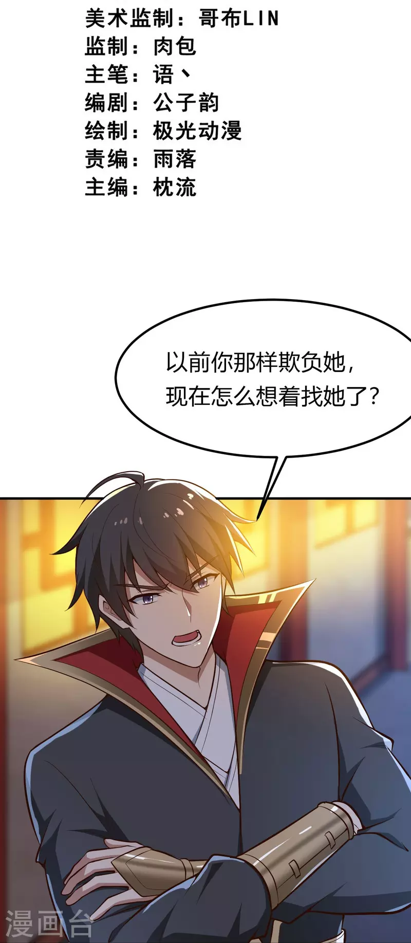 一剑独尊漫画,第157话 我们还是一家人1图