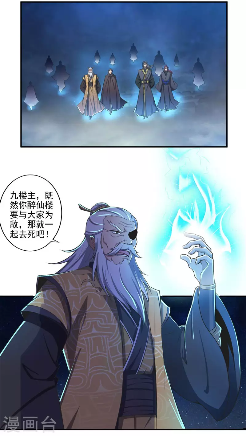 一剑独尊漫画,第135话 醉仙楼遇袭2图