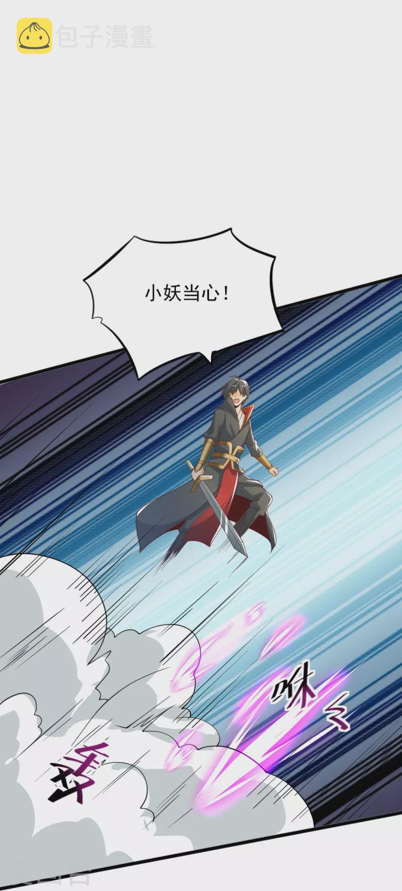 一剑独尊漫画,第247话 惹错人了！2图