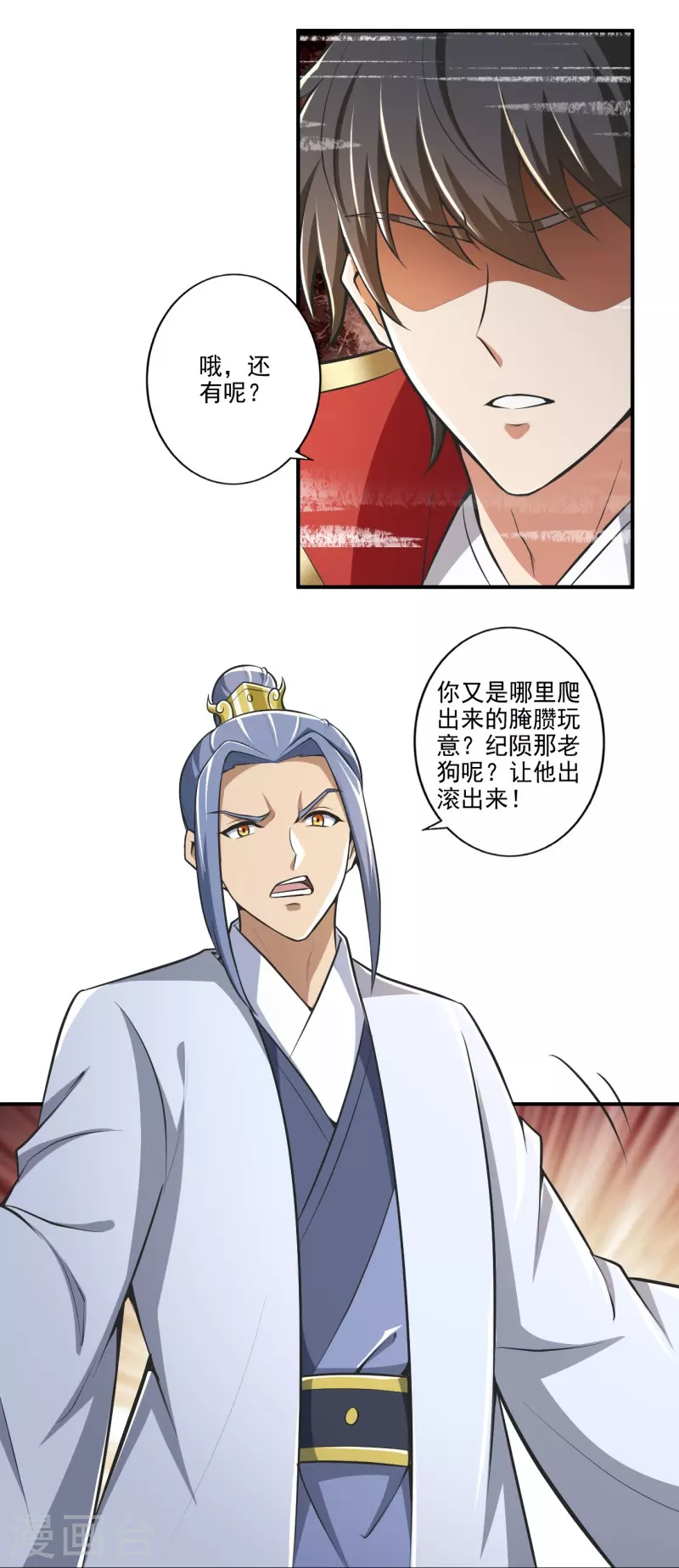 一剑独尊漫画,第153话 纪老的尊名也是你配叫的？2图