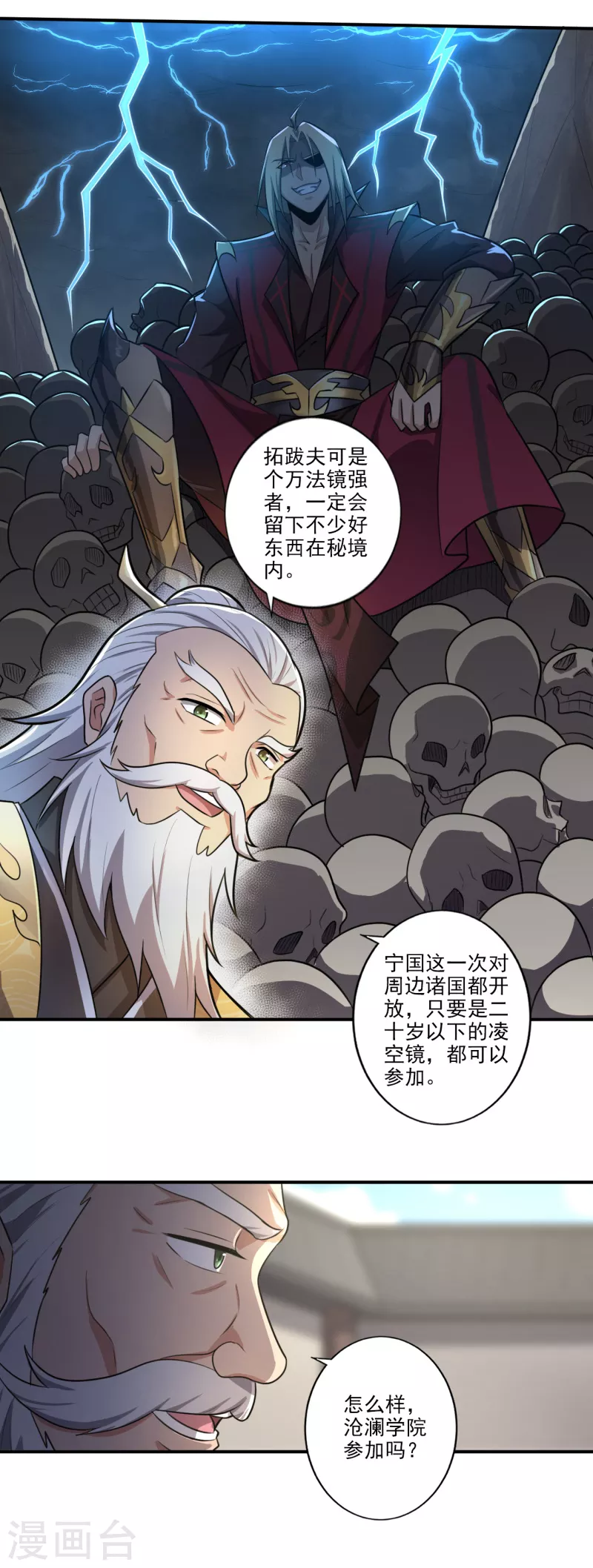 一剑独尊漫画,第120话 我上天啦~1图