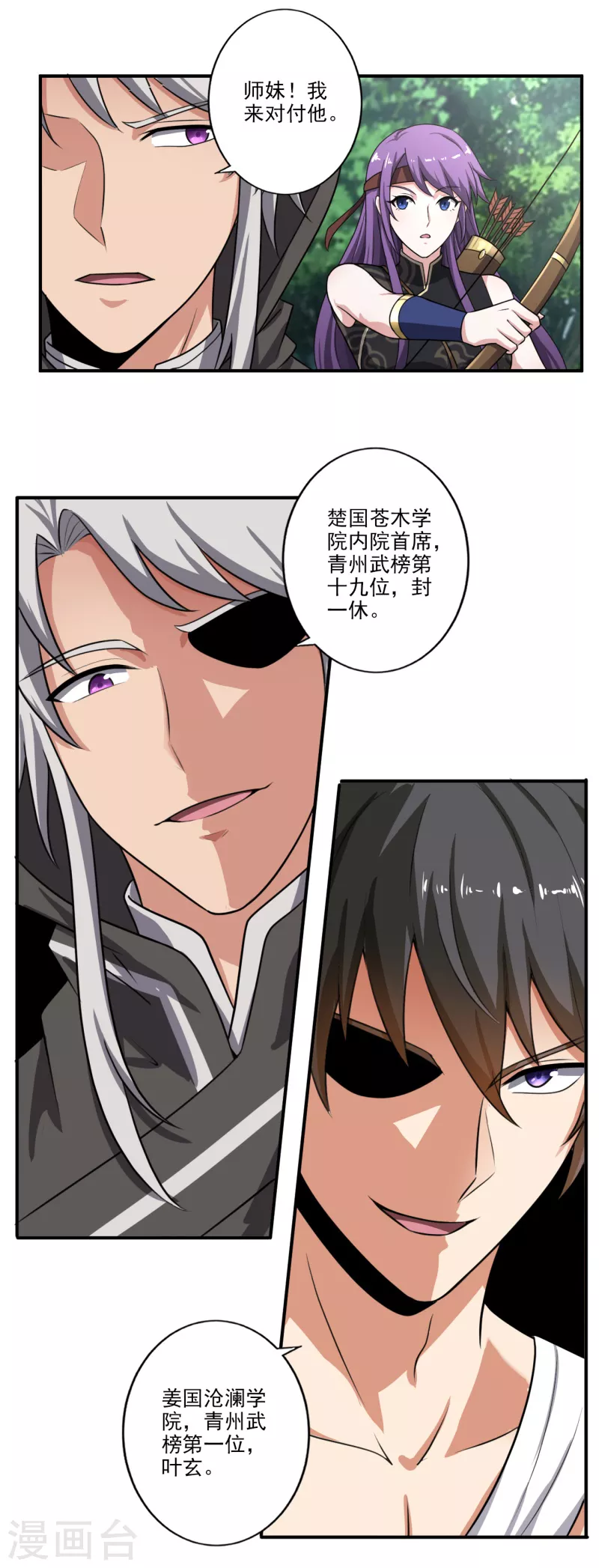 一剑独尊漫画,第118话 打架还是示好？2图