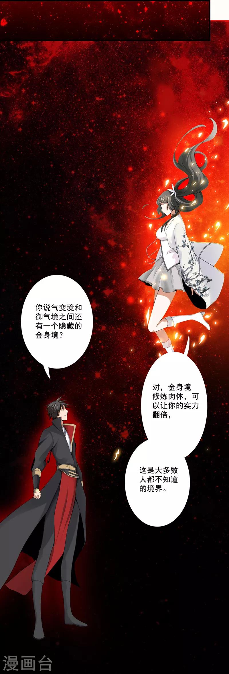 一剑独尊漫画,第5话 天降异象2图