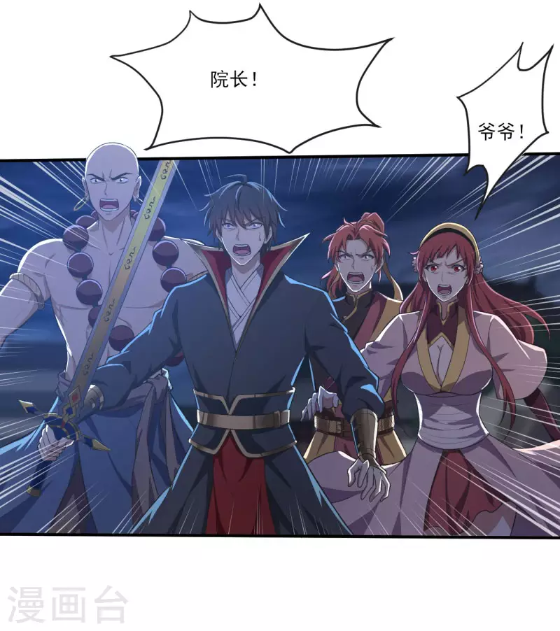 一剑独尊漫画,第133话 我快不行……2图