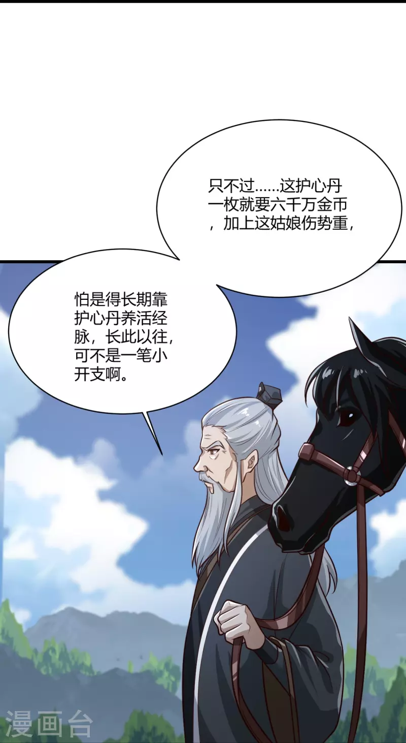 一剑独尊漫画,第225话 遇袭1图