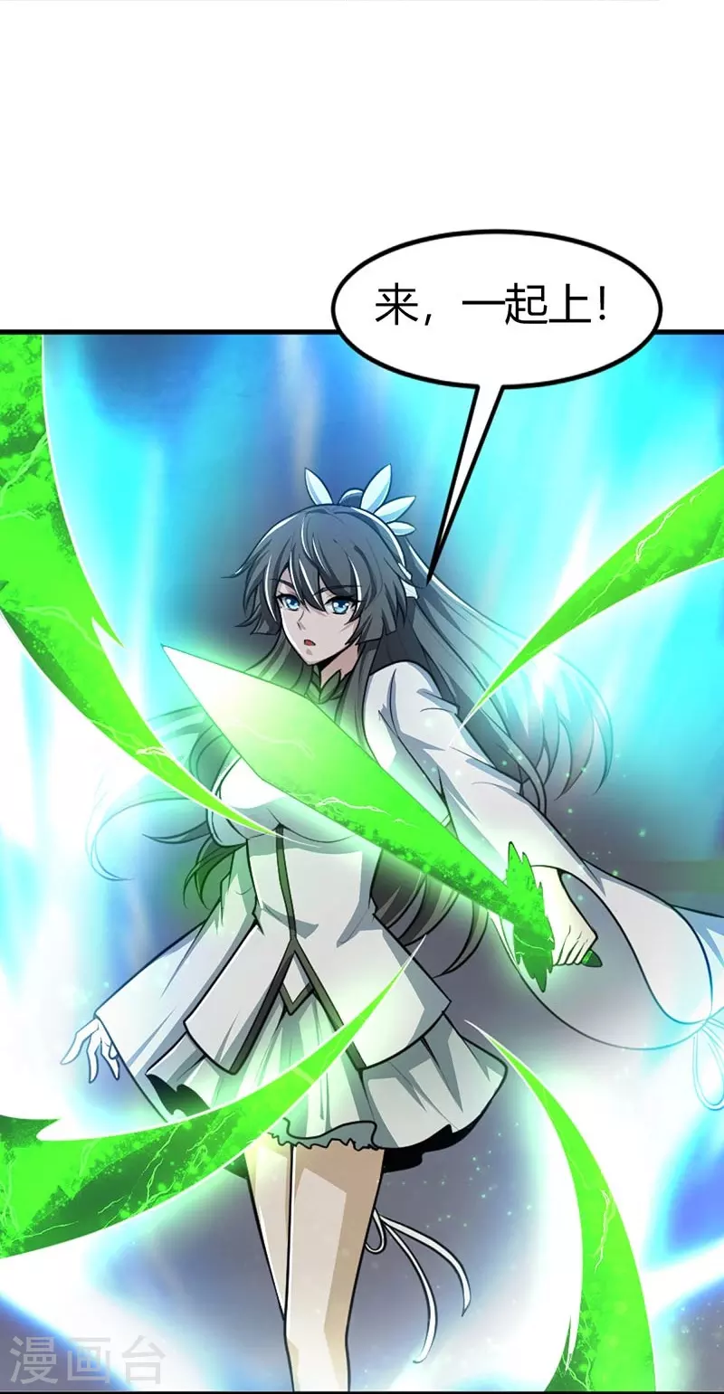 一剑独尊漫画,第151话 这怎麽可能？1图