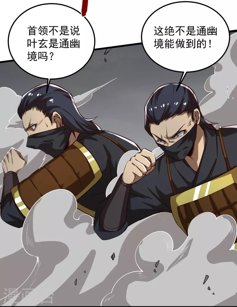一剑独尊漫画,第195话 你竟然玩阴招！1图