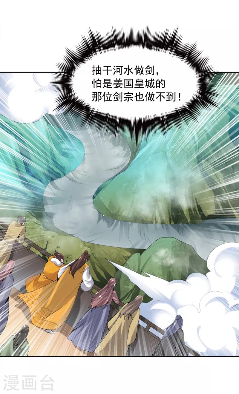 一剑独尊漫画,第23话 这才是仗势欺人。2图