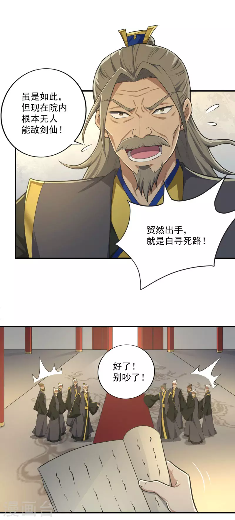 一剑独尊漫画,第139话 你们太弱了1图
