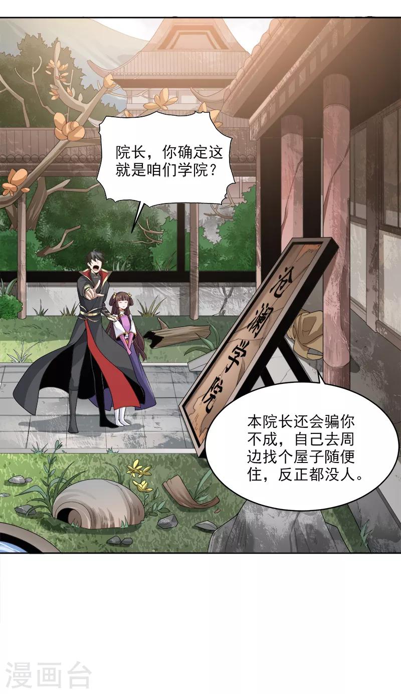 一剑独尊漫画,第44话 沧澜学院2图