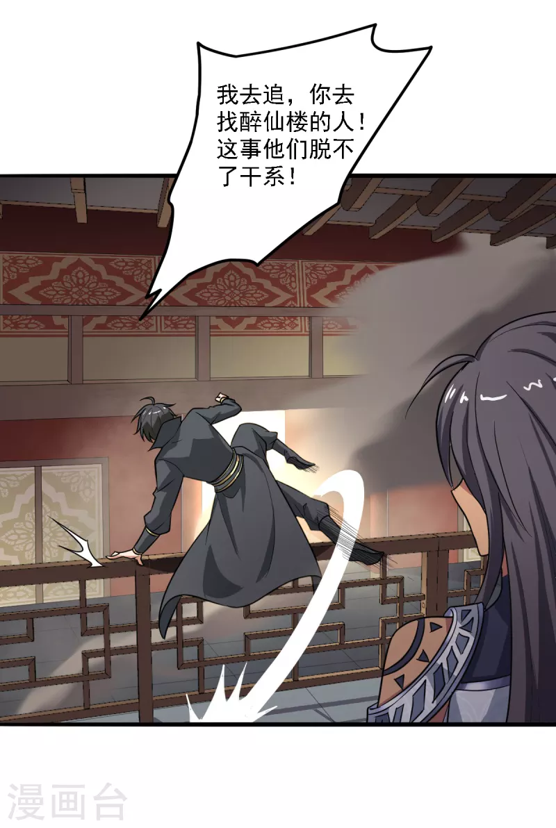 一剑独尊漫画,第93话 难道是他2图