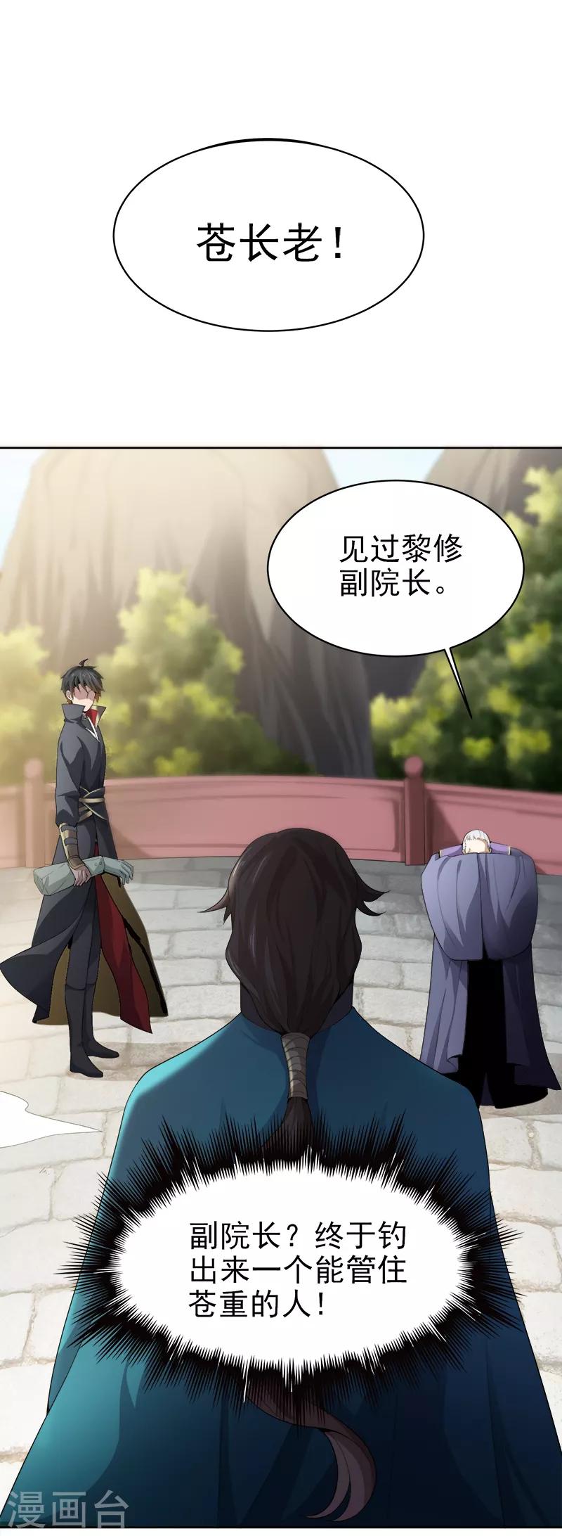 一剑独尊漫画,第41话 请救救我妹妹！2图