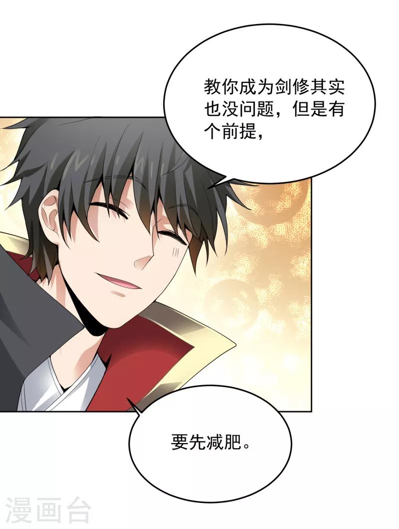 一剑独尊漫画,第25话 不如去我家坐坐？1图