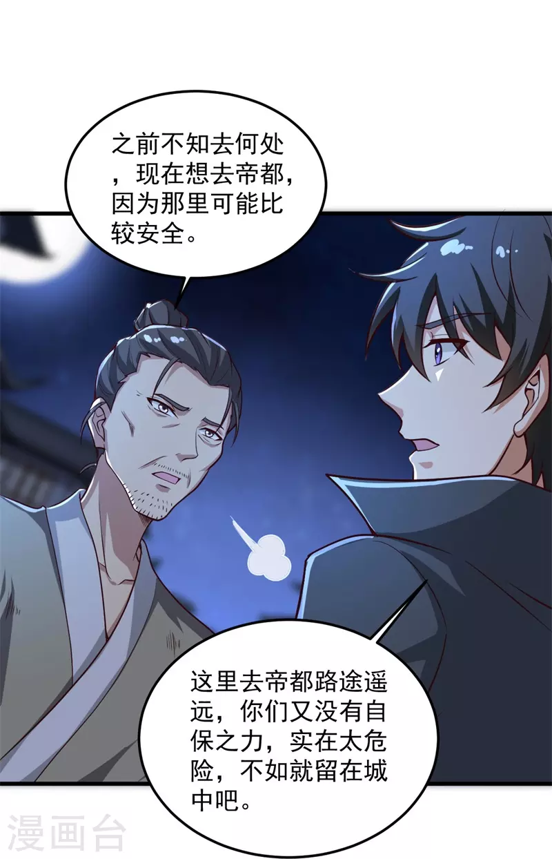 一剑独尊漫画,第189话 善恶剑意2图