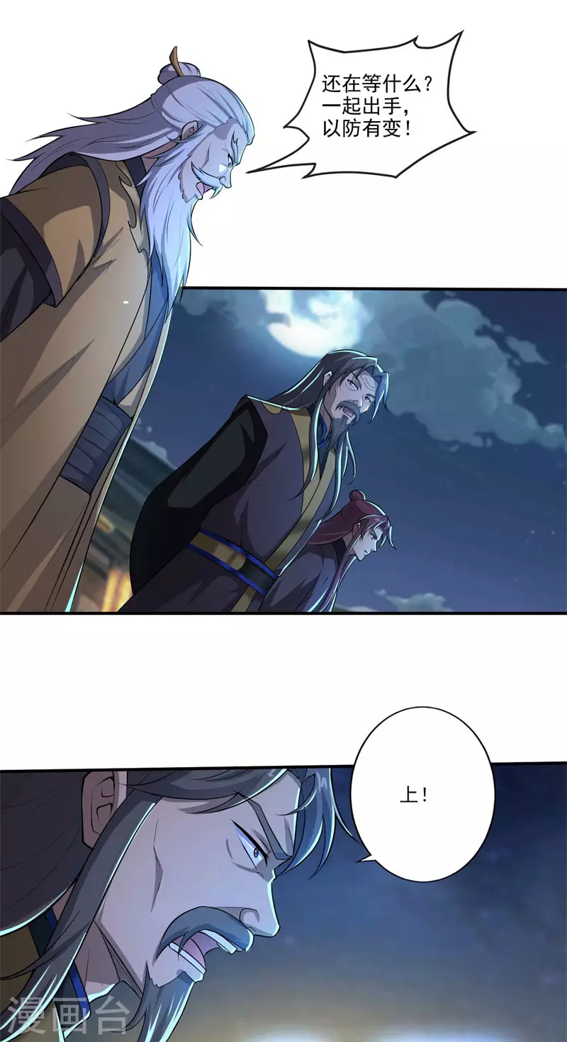 一剑独尊漫画,第135话 醉仙楼遇袭2图