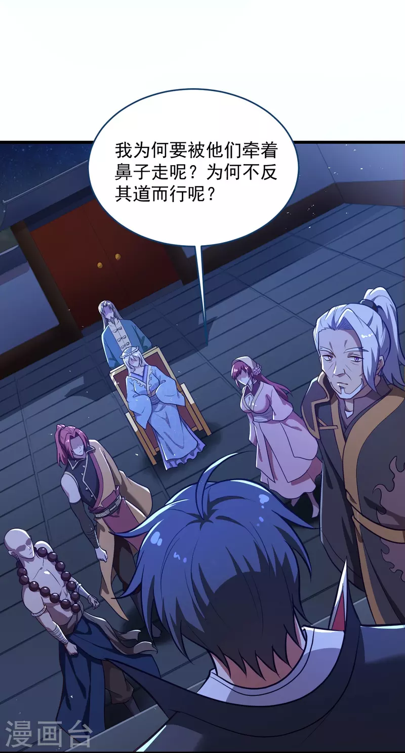 一剑独尊漫画,第213话 将计就计2图