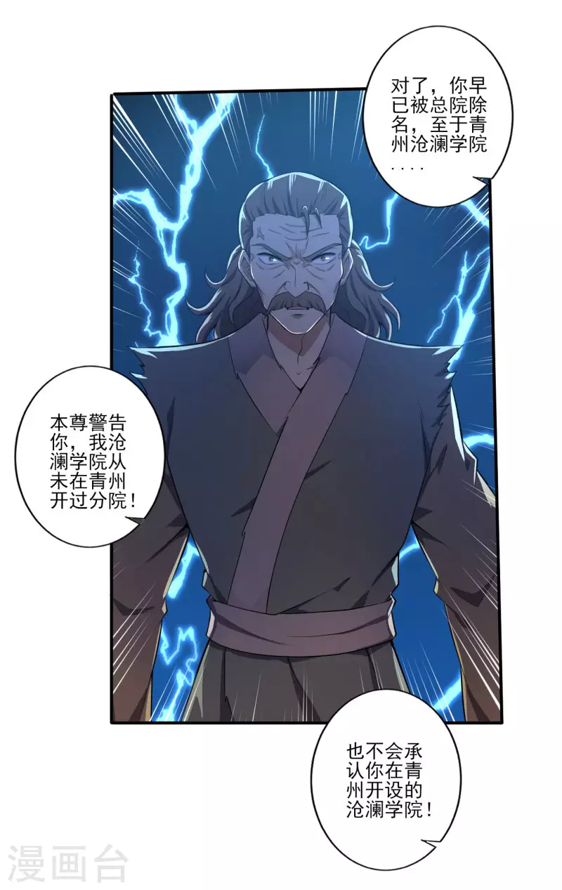 一剑独尊漫画,第131话 你被除名了！1图
