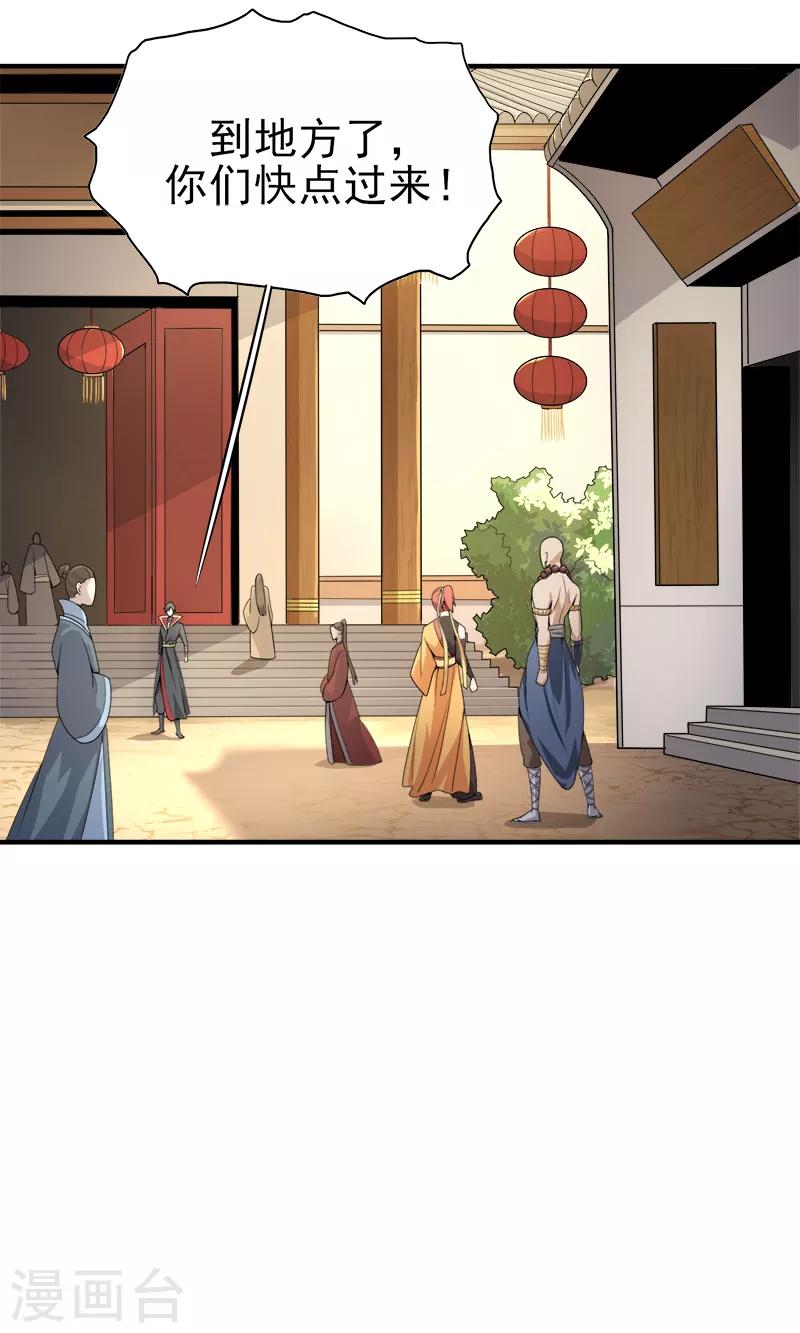 一剑独尊漫画,第55话 不讲理的使团1图