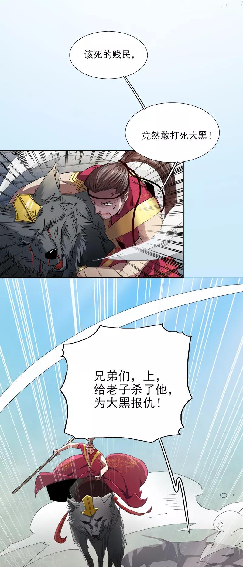 一剑独尊漫画,第56话 畜生也敢在我姜国放肆？2图