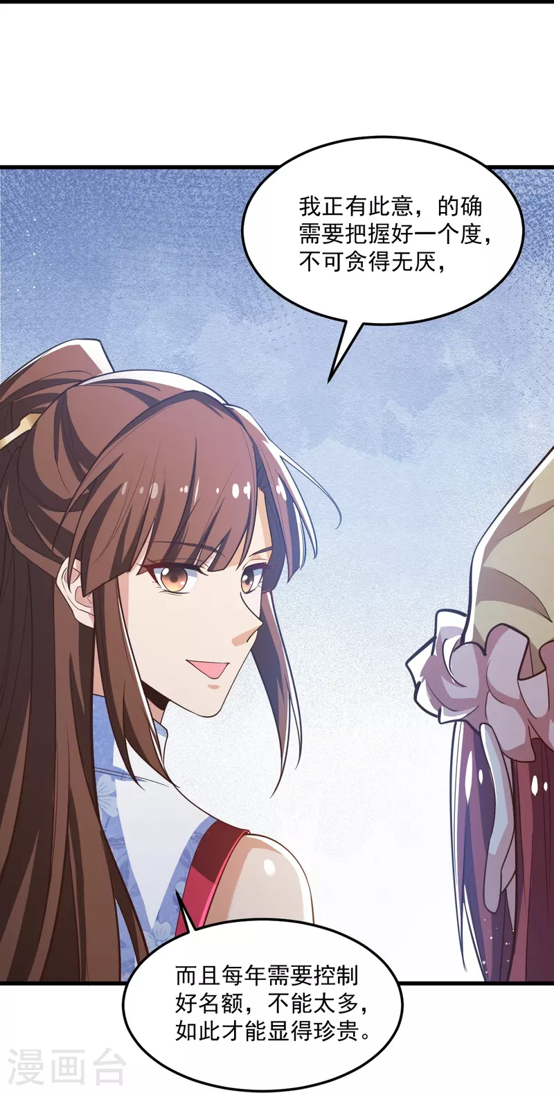 一剑独尊漫画,第208话 要我管账？1图