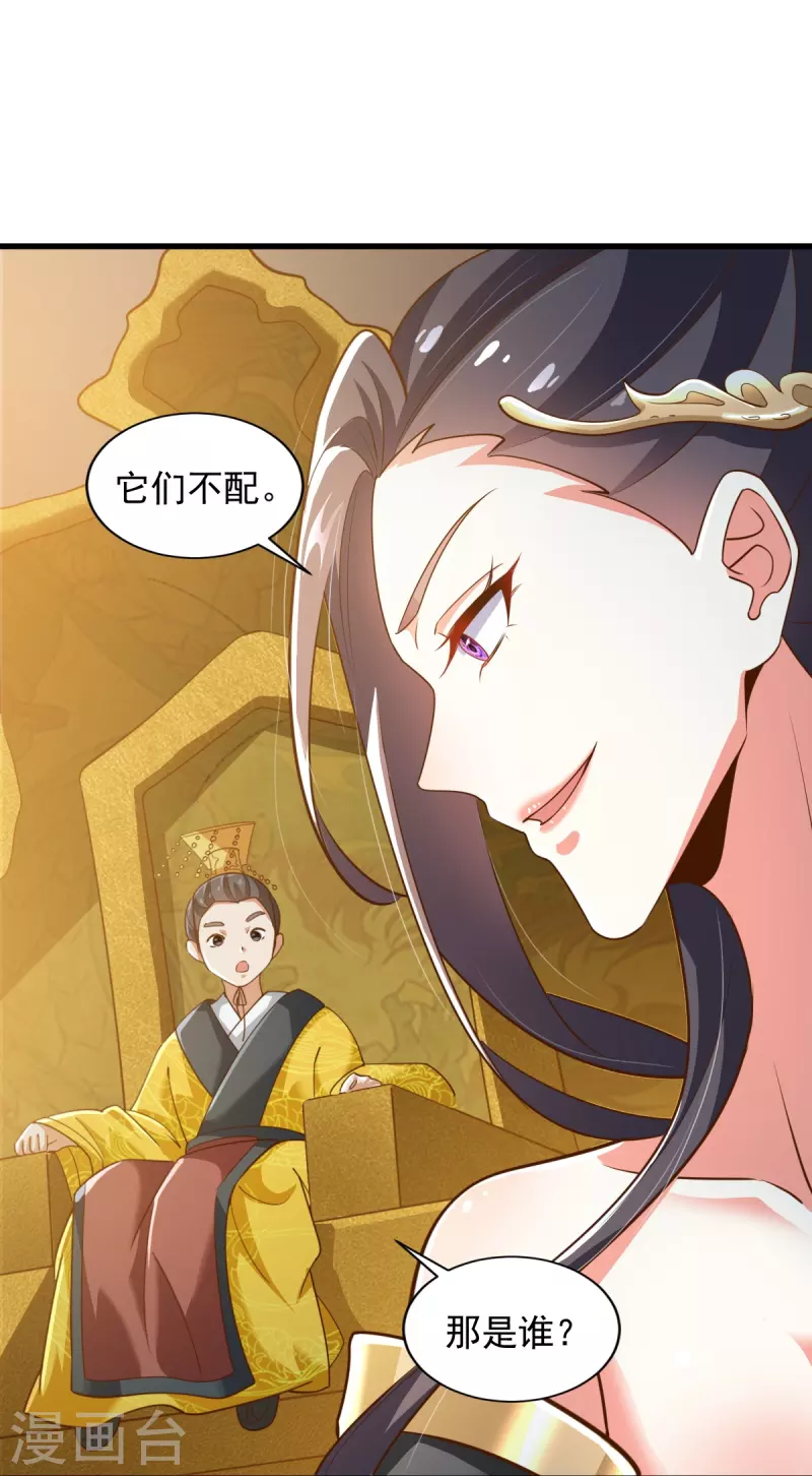 一剑独尊漫画,第214话 围杀2图