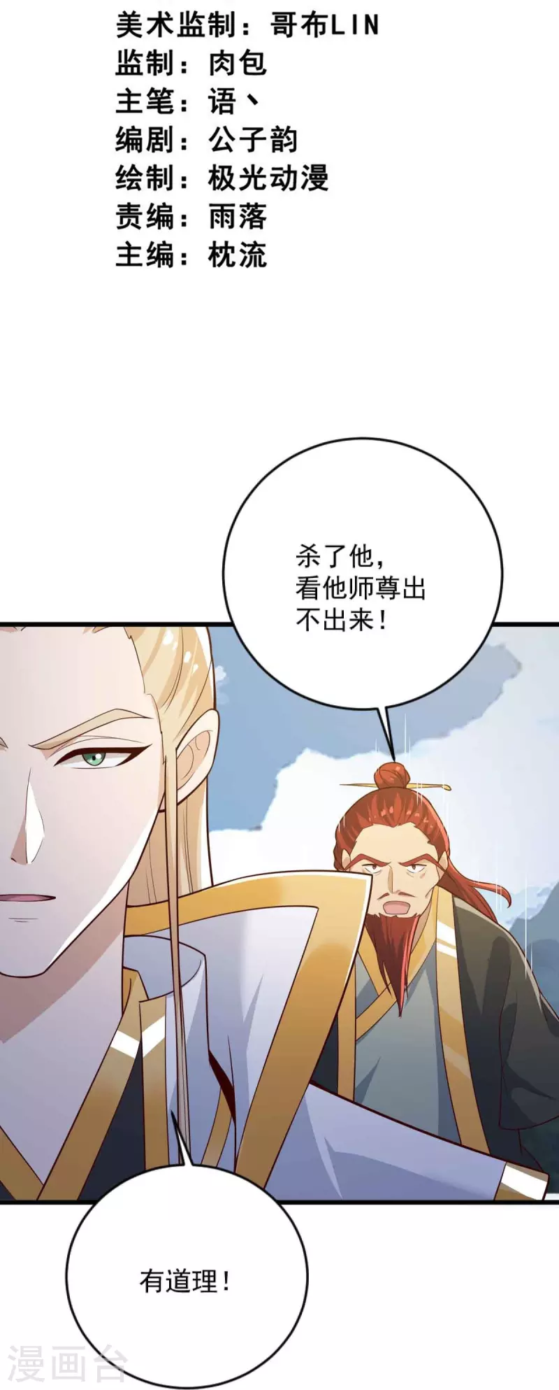 一剑独尊漫画,第239话 我的徒儿，你们也敢动？1图