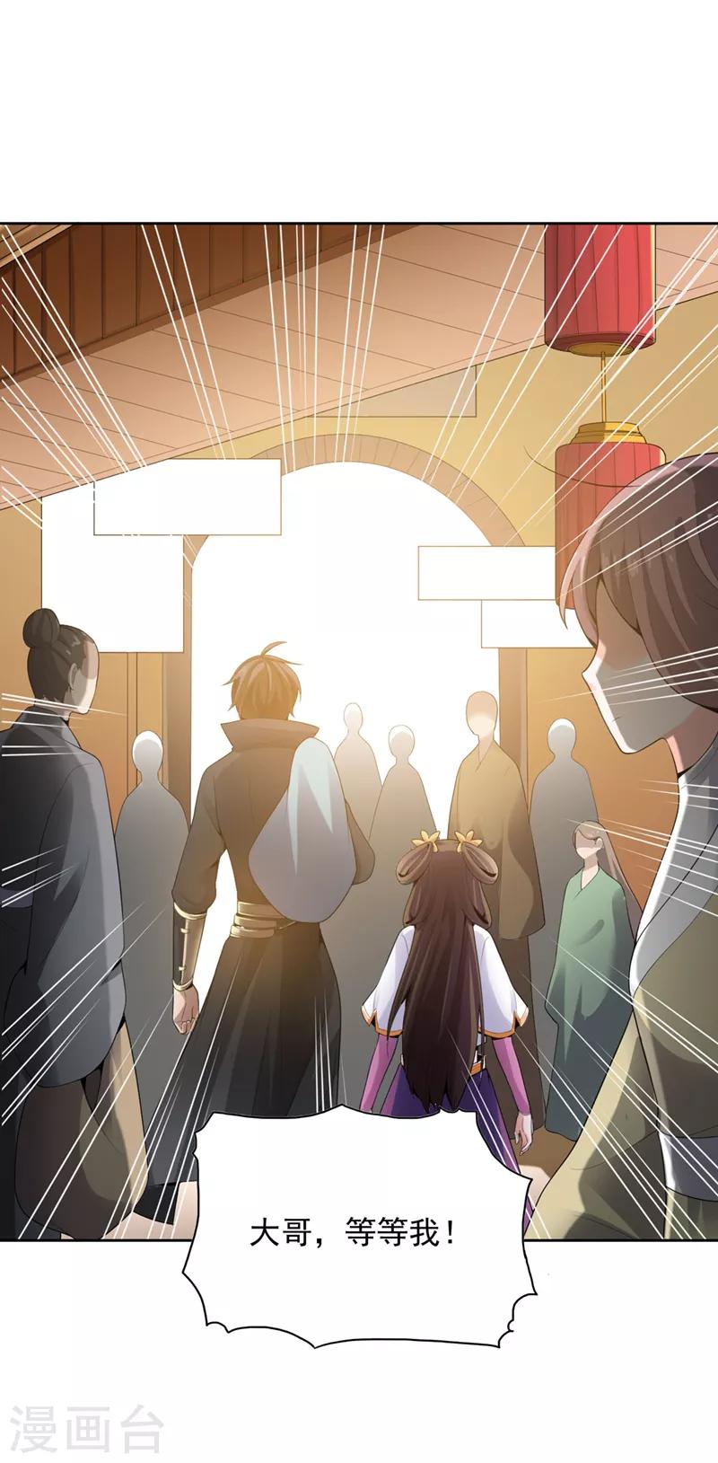一剑独尊漫画,第25话 不如去我家坐坐？1图