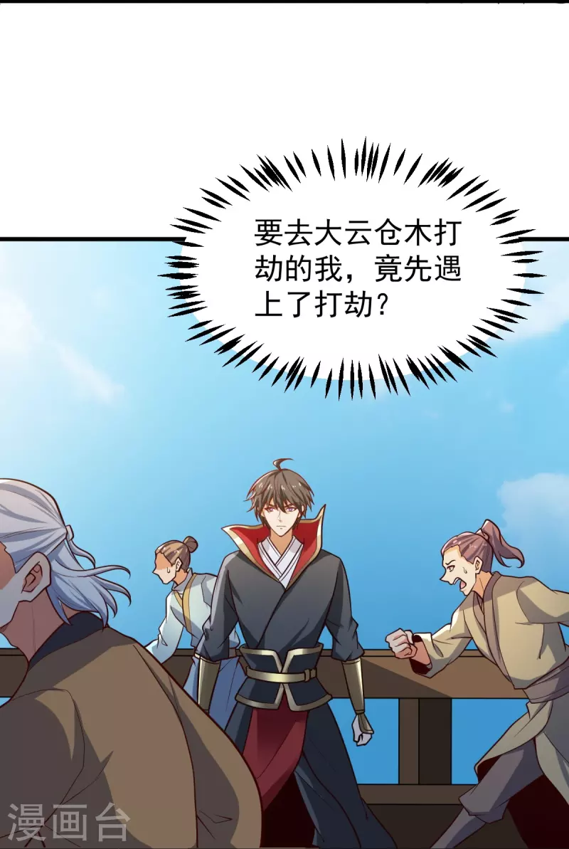 一剑独尊漫画,第220话 她是老大？！2图