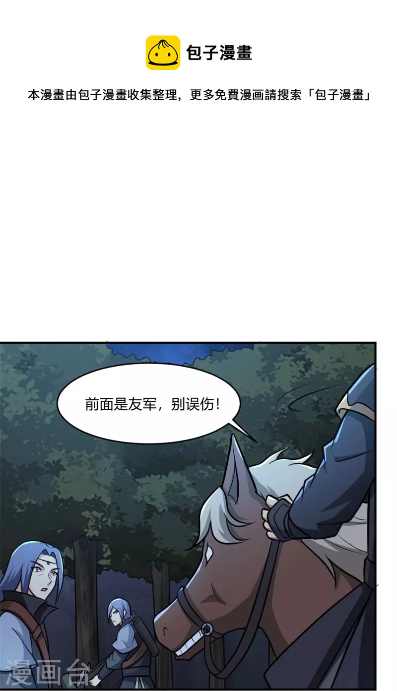 一剑独尊漫画,第165话 想逃？没那麽容易！1图