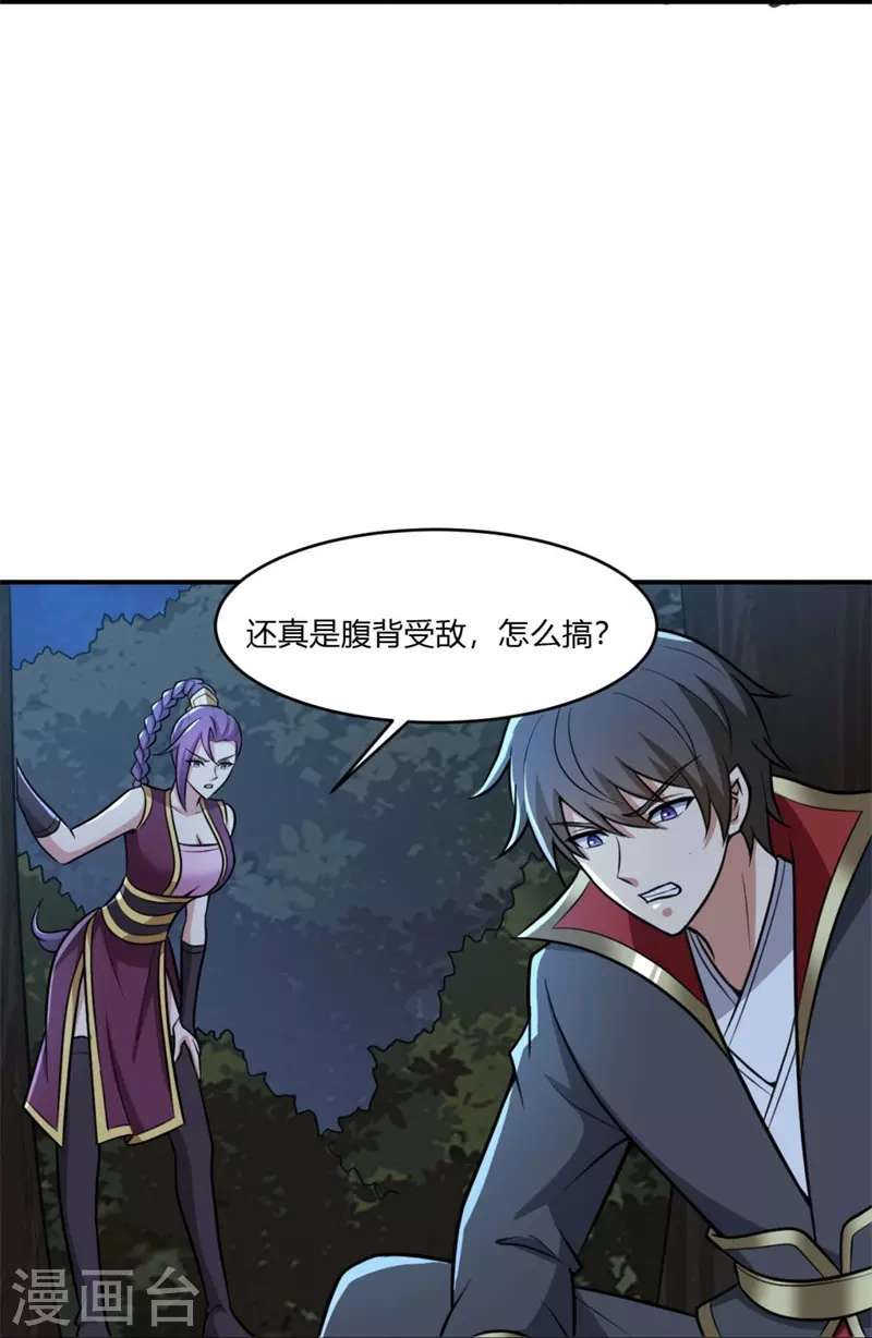 一剑独尊漫画,第165话 想逃？没那麽容易！1图