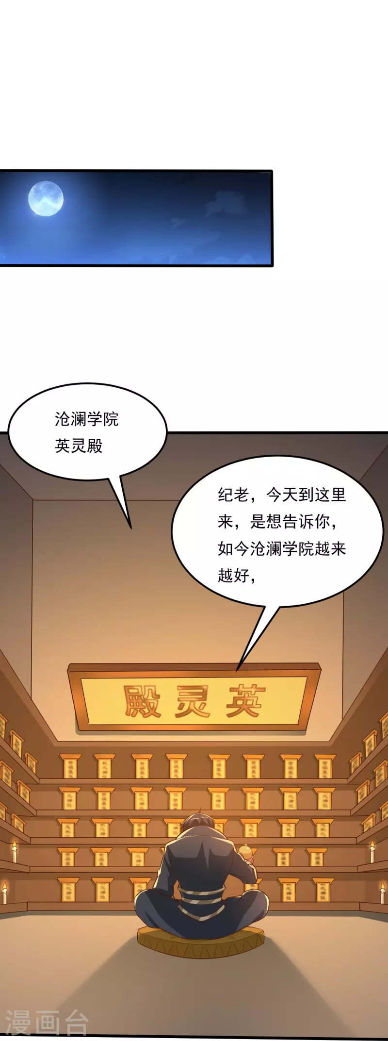 一剑独尊漫画,第205话 纪姐，相信我吧。1图