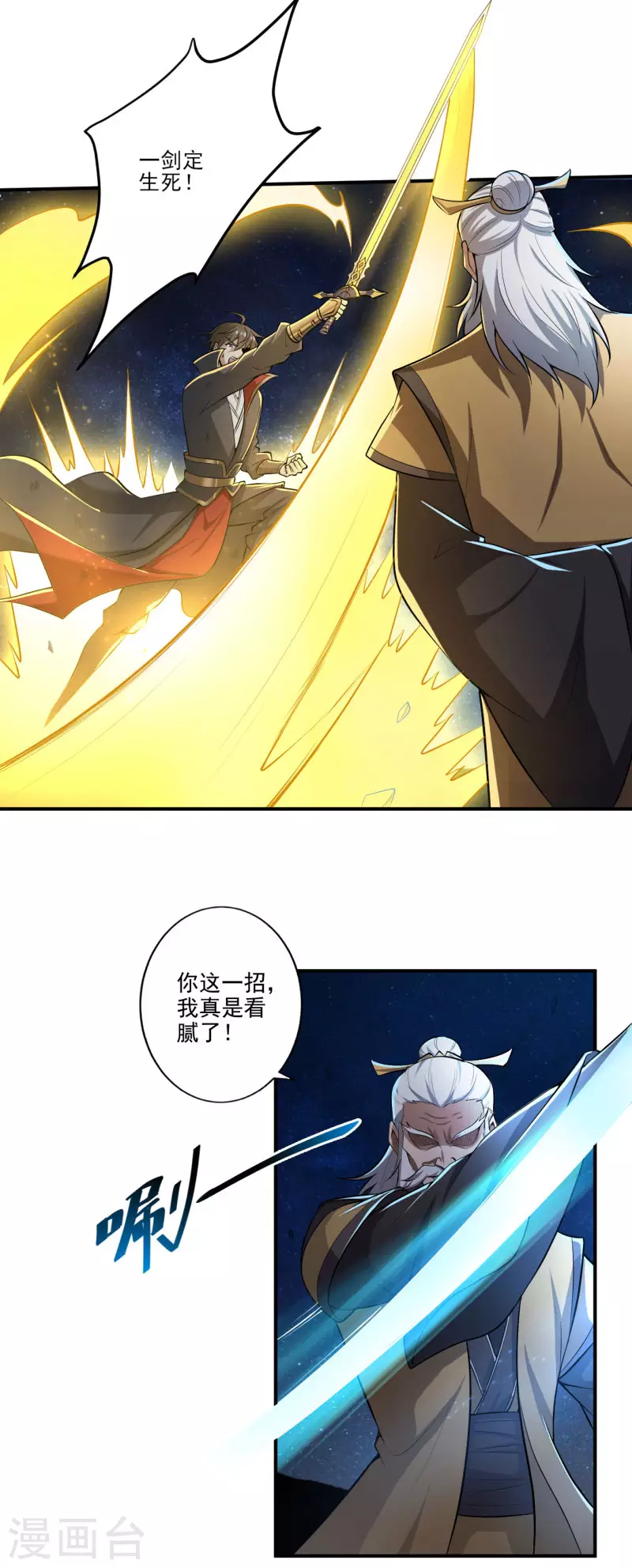 一剑独尊漫画,第136话 听说你在找我？2图