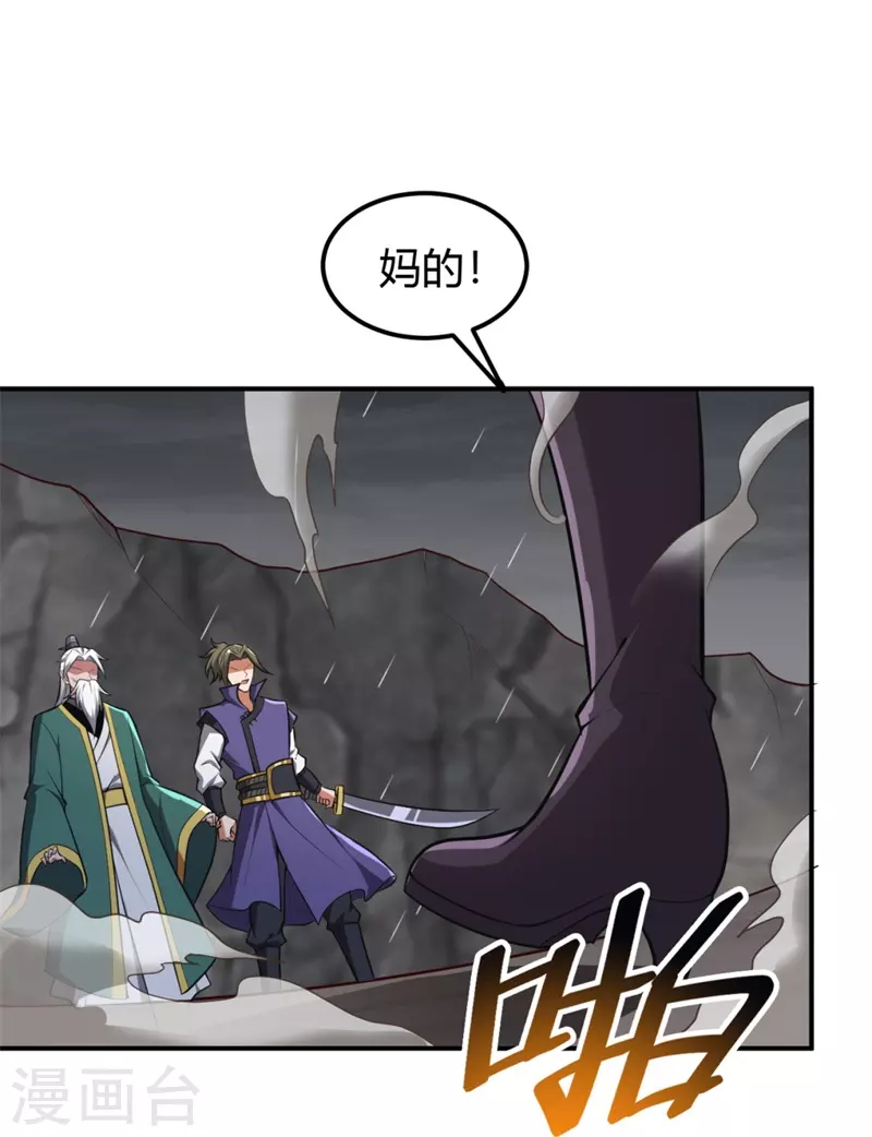 一剑独尊漫画,第176话 哪个烂人放火？2图