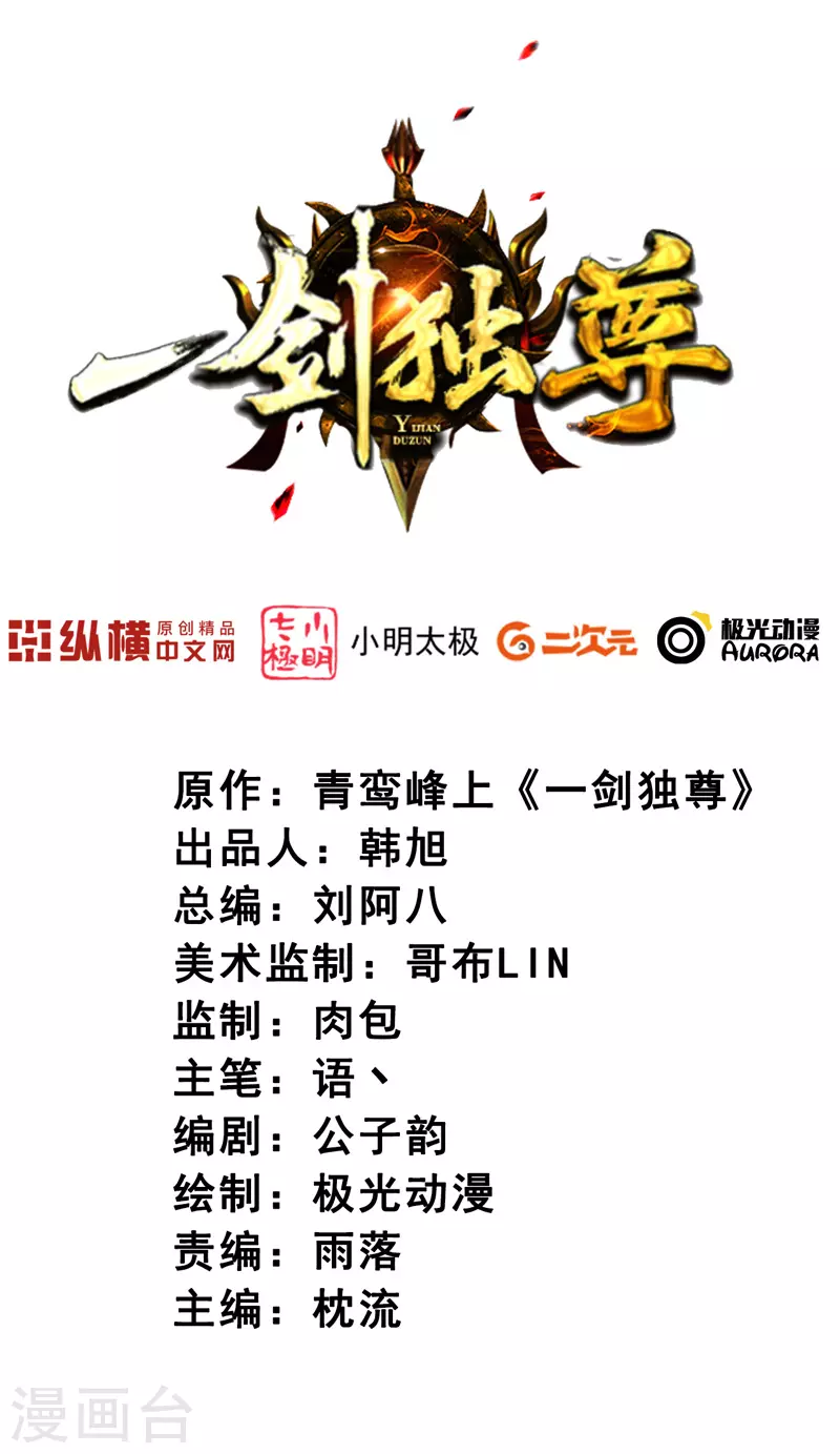 一剑独尊漫画,第72话 偷袭2图
