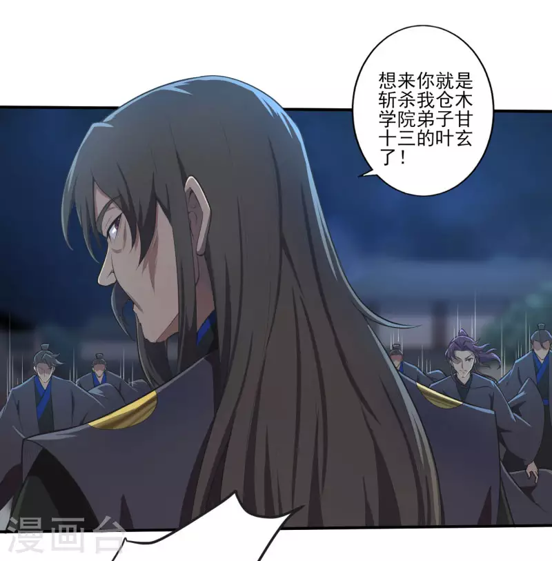 一剑独尊漫画,第132话 你这种人，万万不可留1图