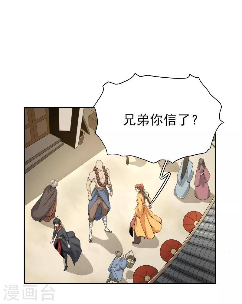 一剑独尊漫画,第54话 互相了解1图