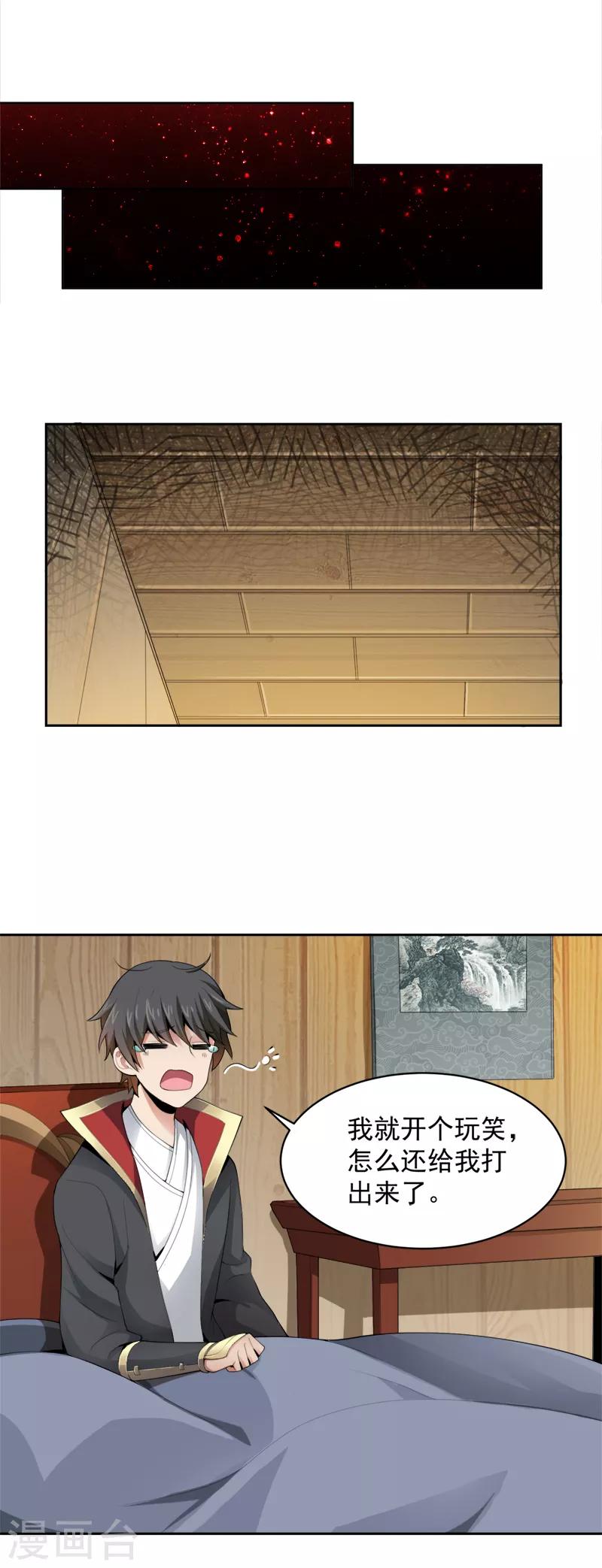 一剑独尊漫画,第17话 你还差的远呢2图