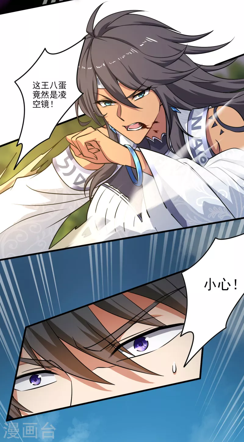 一剑独尊漫画,第82话 偷袭我？1图