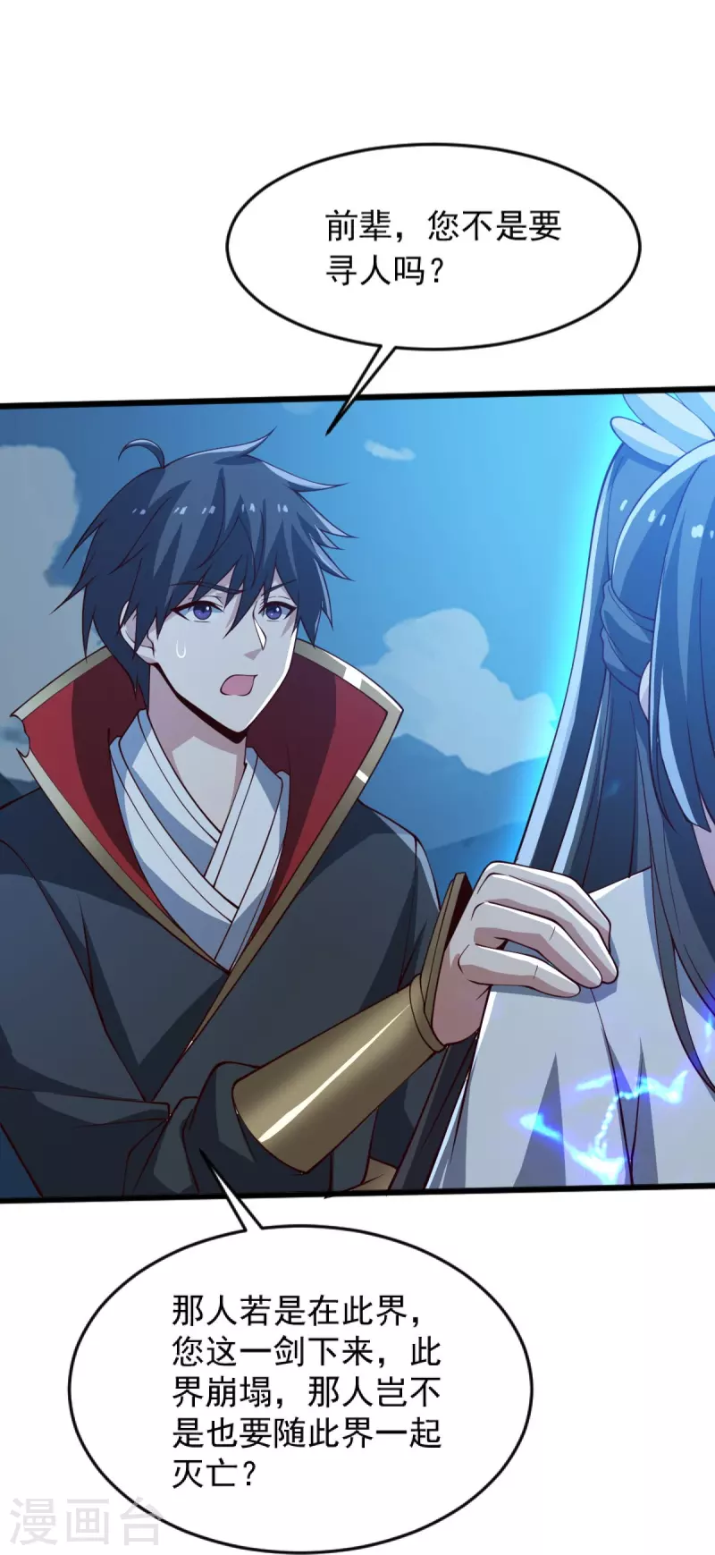 一剑独尊漫画,第241话 不如我将它灭了！2图