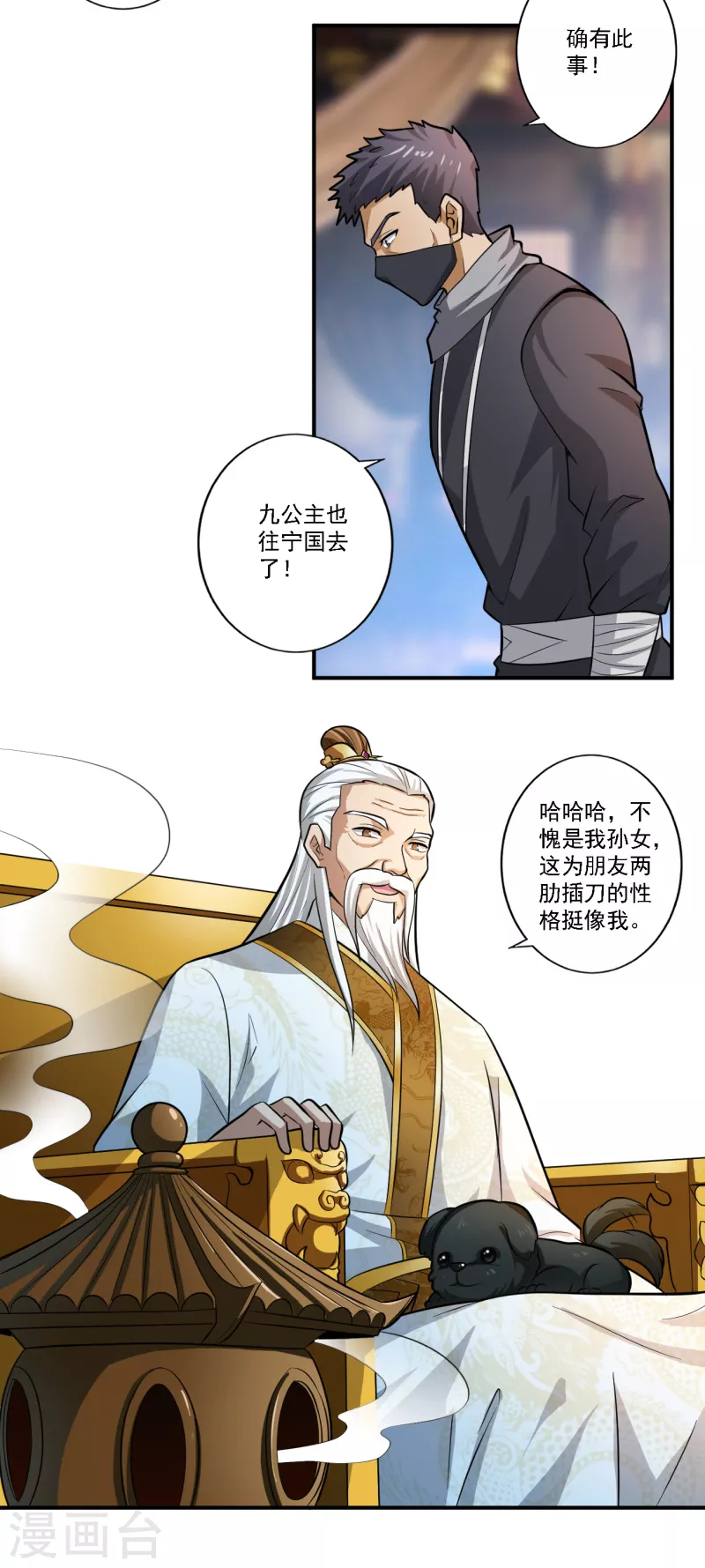 一剑独尊漫画,第122话 各方势力2图