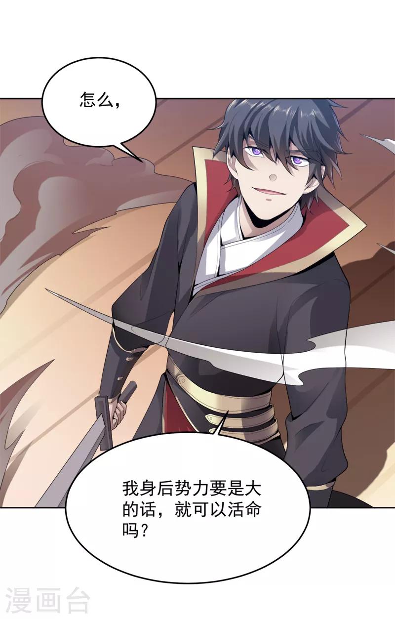 一剑独尊漫画,第22话 这世界强者爲尊1图