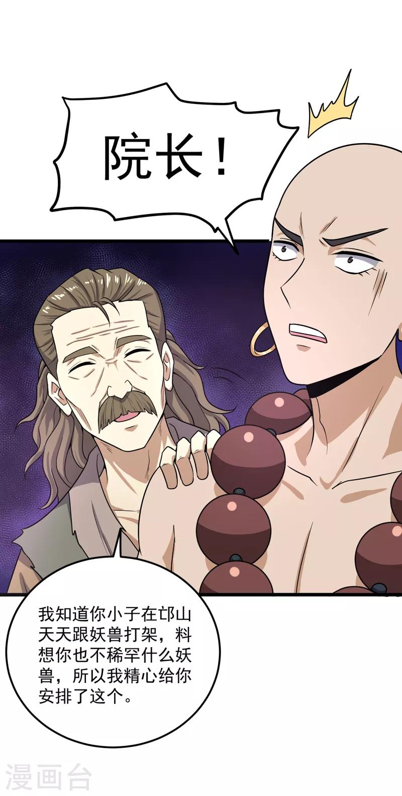 一剑独尊漫画,第68话 院长的特训（供养加更）2图