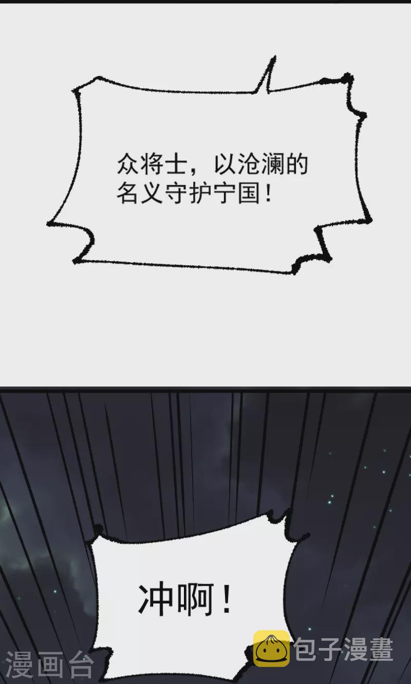 一剑独尊漫画,第251话 替天行道2图